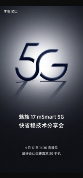 
        Meizu 17 появится в скором времени с поддержкой 5G
    